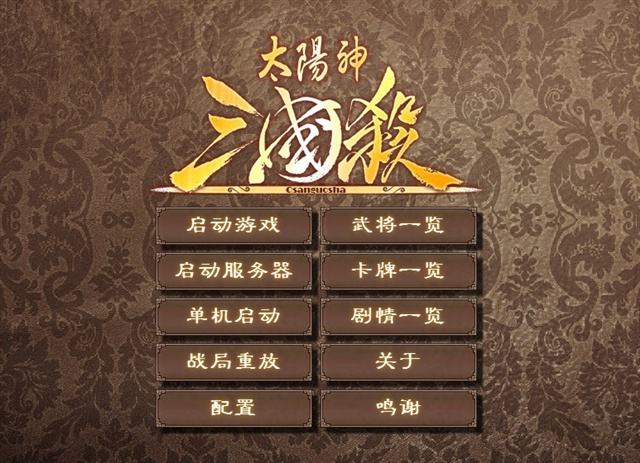 太陽神三國(guó)殺下載|太陽神三國(guó)殺最新單機(jī)版