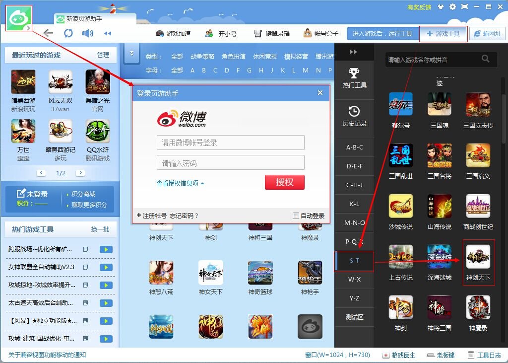 新浪頁游助手免費版下載|新浪網頁游戲助手VIP免費破解版
