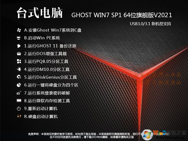 臺式電腦Win7 64位純凈旗艦版(新機型,帶USB驅動,深度優(yōu)化)V2021