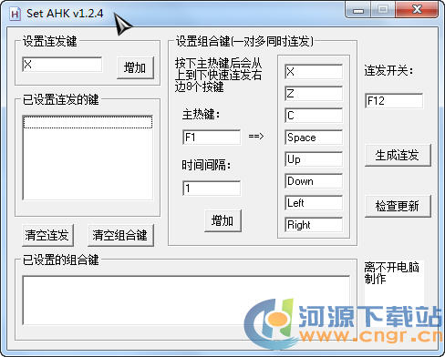 Set AHK下載(全鍵盤連發(fā)工具) v1.60綠色免費版