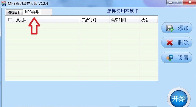 mp3剪切合并大師免費版