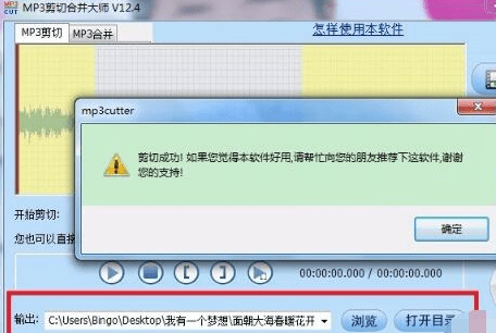 mp3剪切合并大師免費版