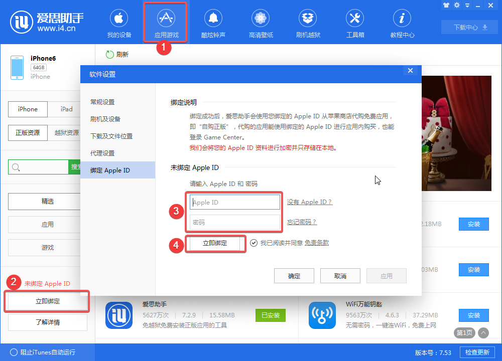  愛思助手下載的應(yīng)用無法在AppStore更新？