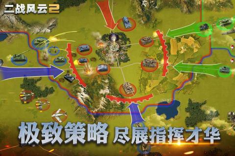 二戰(zhàn)風云2手游