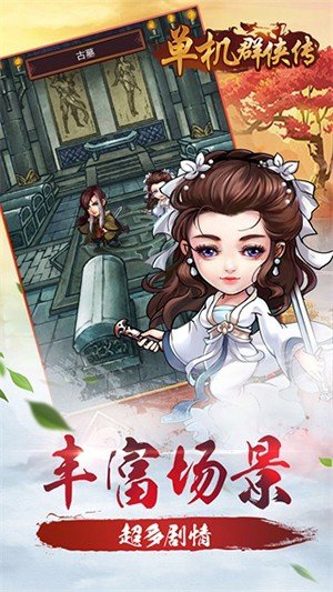 超級(jí)群俠傳內(nèi)購(gòu)破解版下載 V4.1.6 安卓版(無限元寶)