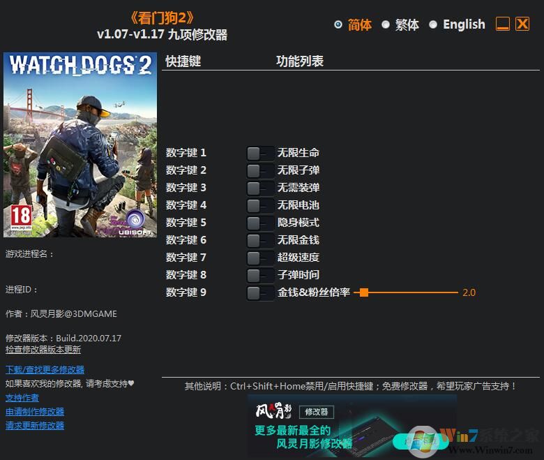 看門狗2九項修改器風(fēng)靈月影版+反作弊補(bǔ)丁