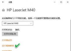 打印機(jī)打出來(lái)空白怎么辦?打印機(jī)打印空白頁(yè)的解決方法