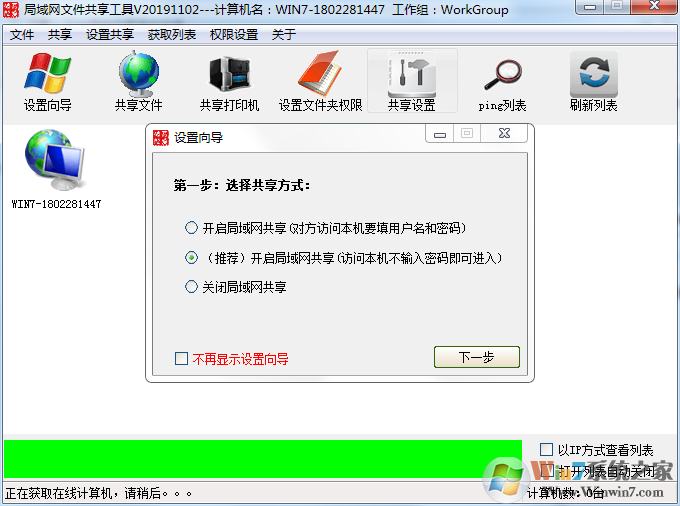 Win10一鍵共享工具軟件(一鍵局域網(wǎng)共享+共享設置工具,2款超好用)