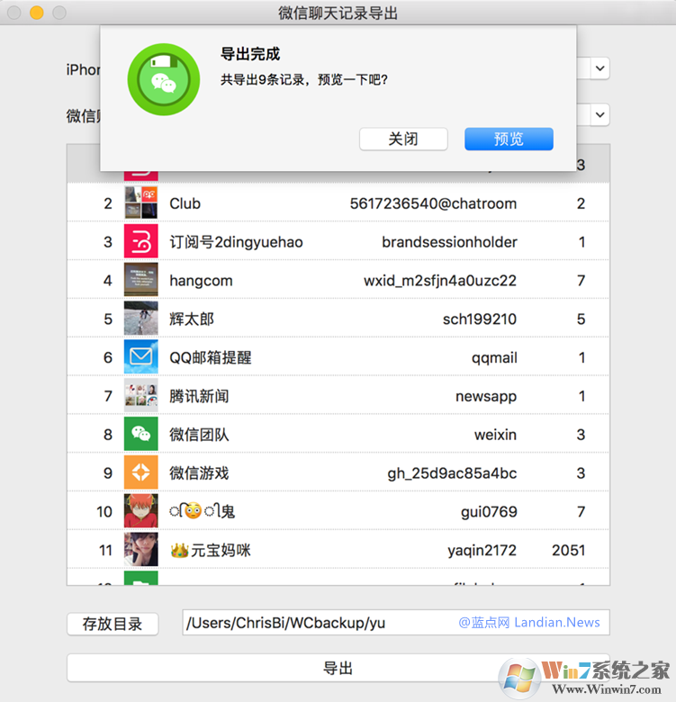 IOS微信聊天記錄導(dǎo)出工具