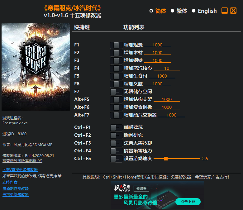 冰汽時代修改器風靈月影|寒霜朋克冰汽時代十五項修改器[v1.0-v1.6 ]