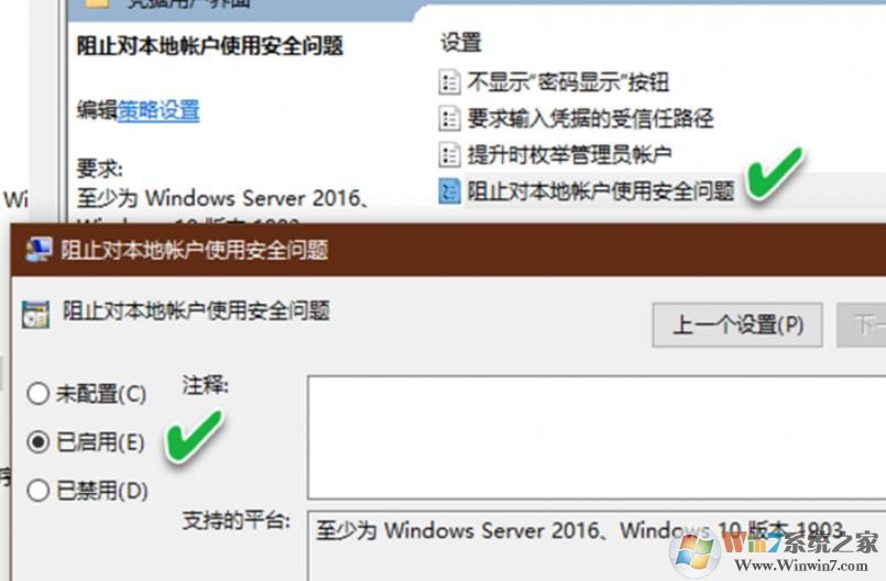 Win10系統(tǒng)賬號重置問答驗證的關(guān)閉方法