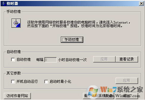 電腦時間校準(zhǔn)器下載