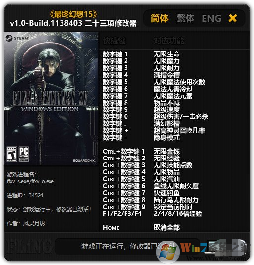 最終幻想15二十三項(xiàng)修改器 V1.0-Build.1138403多語(yǔ)言版