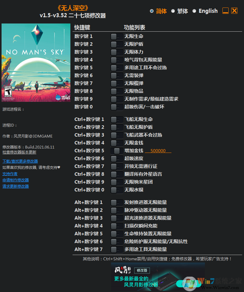 無人深空修改器風靈月影|無人深空二十七項修改器v1.5-v4.5(3DM)
