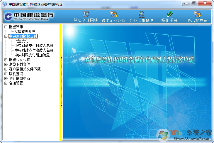 中國(guó)建設(shè)銀行企業(yè)網(wǎng)上銀行