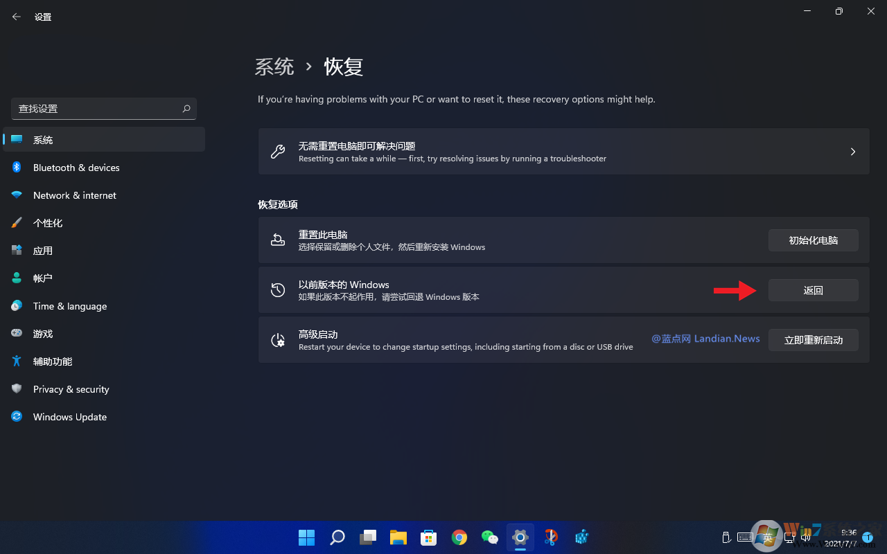 Win11如何退回到Win10？Win11退回到Win10系統(tǒng)教程
