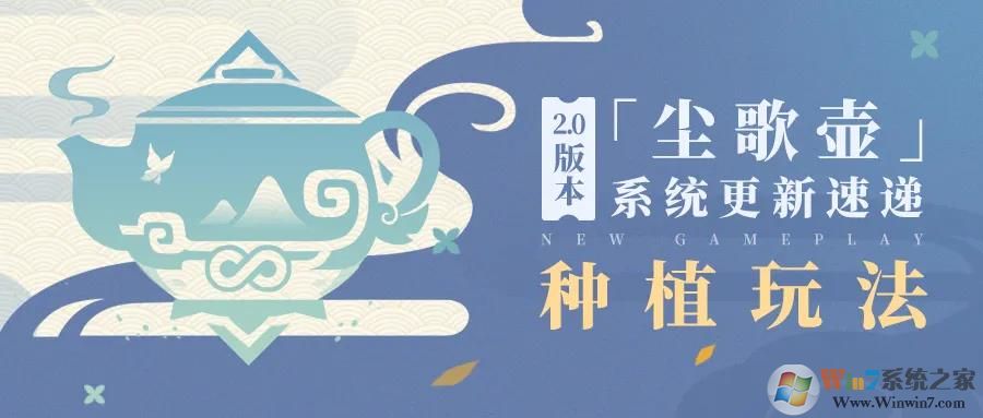 原神塵歌壺種植玩法怎么玩？原神塵歌壺新出種植玩法教程