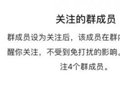微信怎樣關(guān)注群員消息？微信怎樣關(guān)注某個(gè)群員的消息