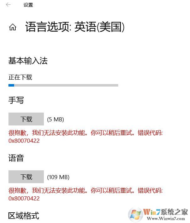Win10下載語(yǔ)言選項(xiàng):英語(yǔ)錯(cuò)誤代碼:8x80070422的解決方法