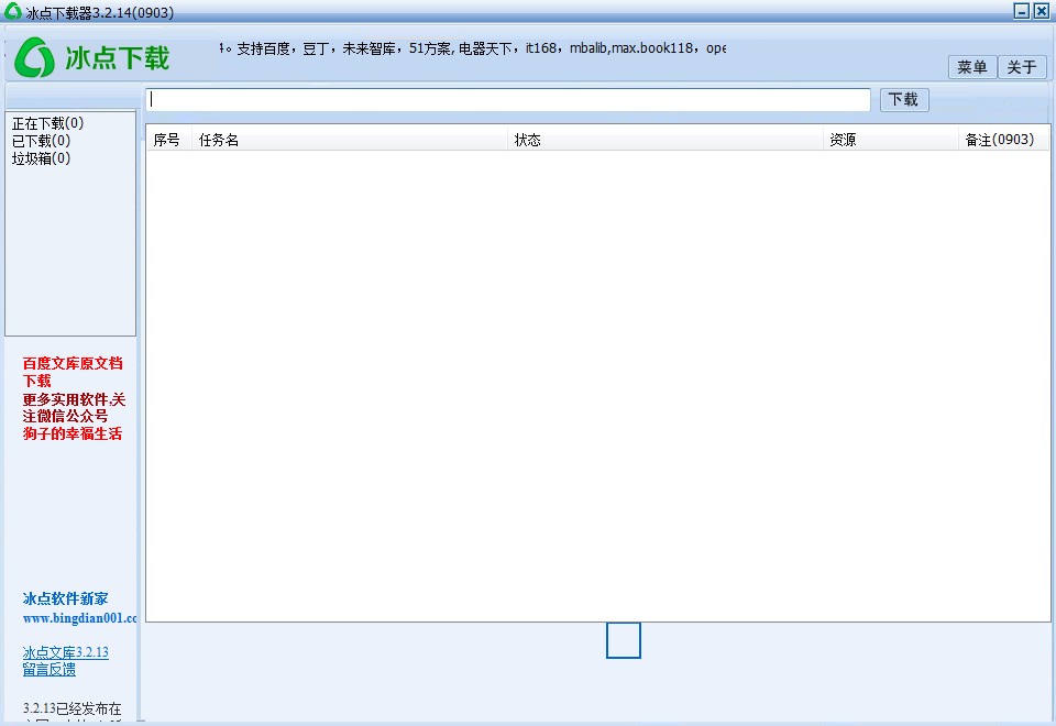 冰點(diǎn)文庫下載