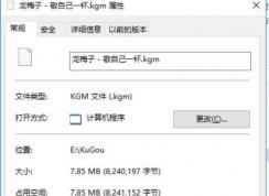 Kgma如何轉(zhuǎn)換mp3格式？酷狗音樂怎么轉(zhuǎn)換mp3格式教程