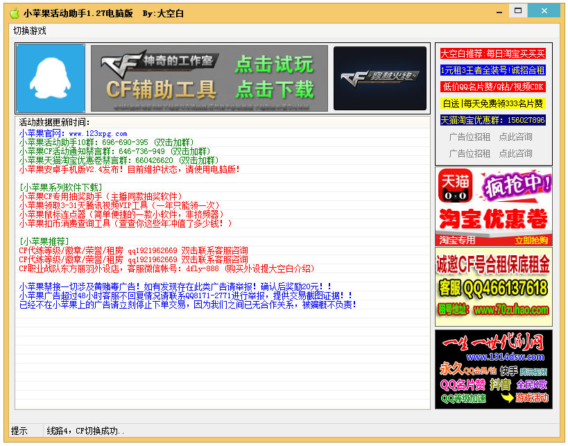 小蘋果CF活動(dòng)助手 V1.64(2023.10)