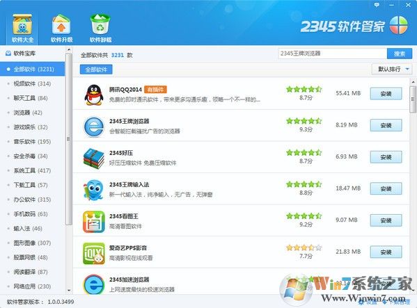 2345軟件管家好不好？2345軟件管家好用嗎？