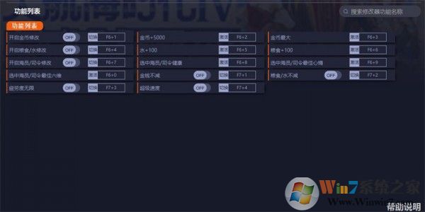 游戲十四項(xiàng)修改器