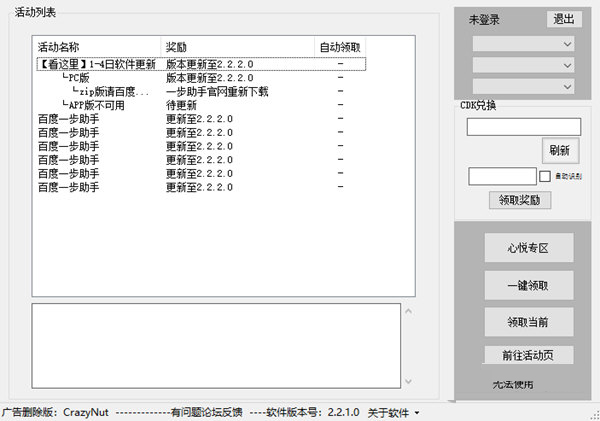 DNF自動領(lǐng)取活動助手