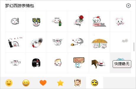 夢(mèng)幻西游QQ表情包完整版