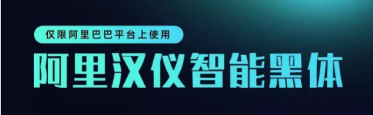 阿里漢儀智能黑體可以商用嗎？