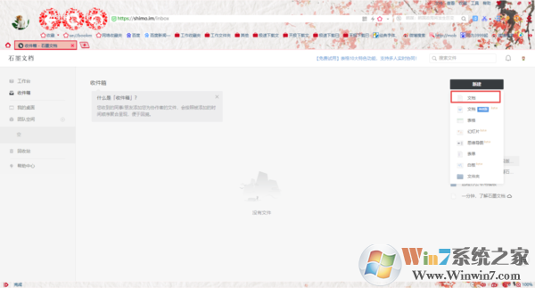 石墨文檔沒有訪問權(quán)限是怎么回事？權(quán)限解決方法看這里！