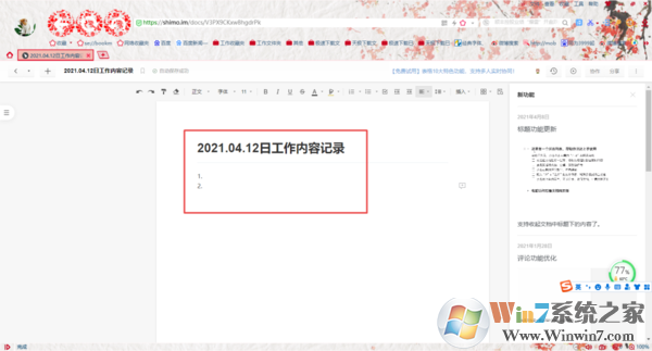 石墨文檔沒有訪問權(quán)限是怎么回事？權(quán)限解決方法看這里！
