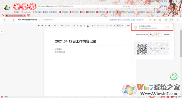 石墨文檔沒有訪問權(quán)限是怎么回事？權(quán)限解決方法看這里！