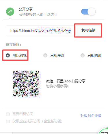石墨文檔沒有訪問權(quán)限是怎么回事？權(quán)限解決方法看這里！