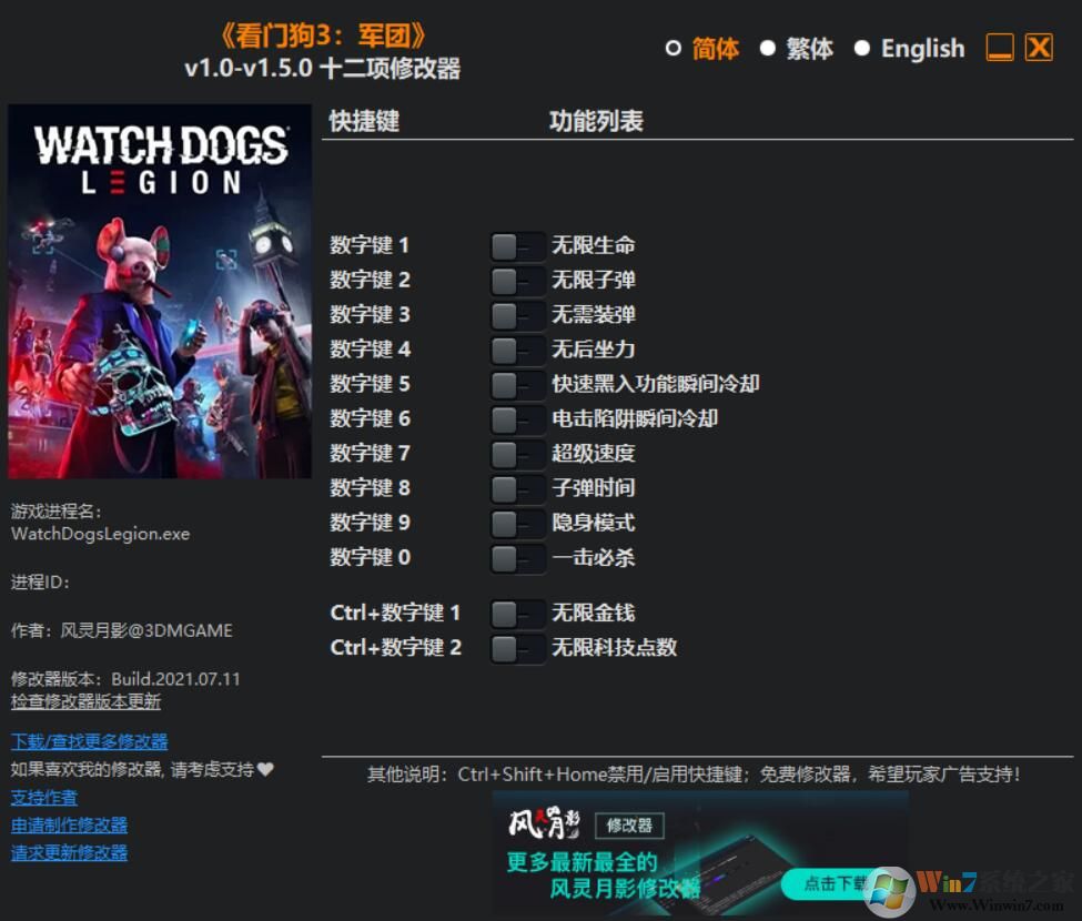 看門狗3軍團(tuán)十二項修改器
