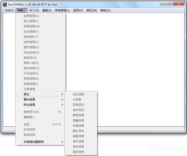 三國志10威力加強(qiáng)版修改器
