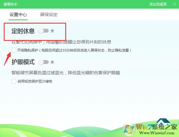 360屏保游戲廣告怎么關(guān)閉？桌面壁紙游戲廣告關(guān)閉方法