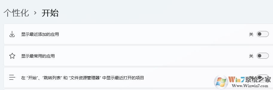 Win11取消[推薦的項(xiàng)目]的操作方法(親測可用)
