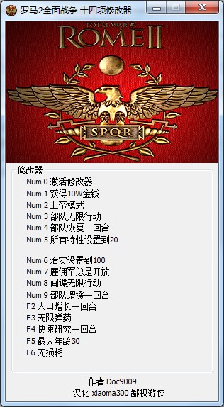 羅馬2全面戰(zhàn)爭十六項(xiàng)修改器