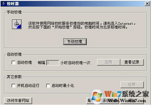 電腦時間怎么自動校準(zhǔn)?Win10系統(tǒng)時間校準(zhǔn)方法