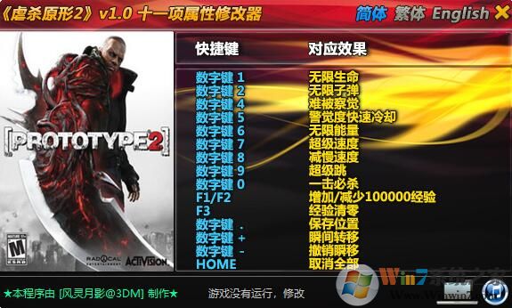 虐殺原形217項修改器 風靈月影版