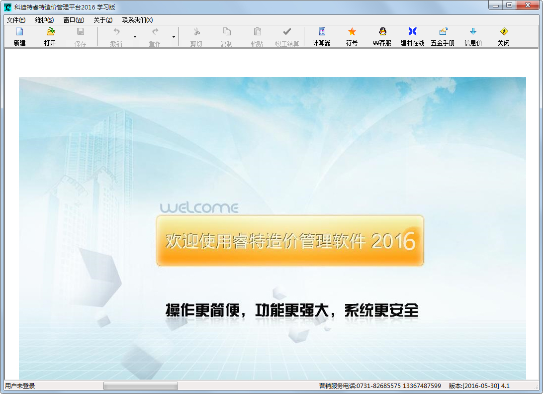 睿特造價軟件 V2016