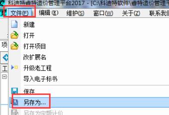 造價軟件下載_睿特造價軟件2016免費(fèi)下載