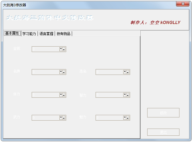 大航海時代3多功能修改器