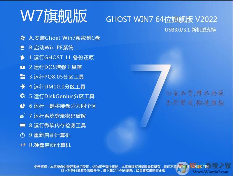 【W(wǎng)7旗艦版系統(tǒng)下載】w7旗艦版64系統(tǒng)下載(帶USB3.0驅(qū)動)V2022