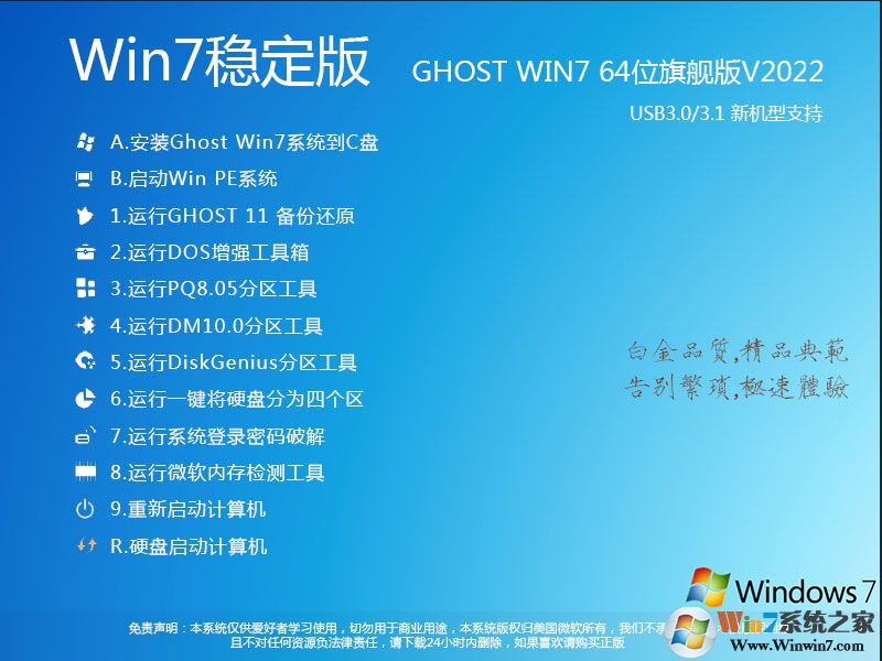 Windows7旗艦版64位|Win7 X64長期穩(wěn)定版V2022.08(高速、純凈)