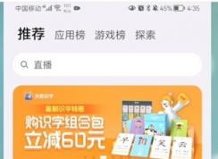 快應(yīng)用老是跳出來怎么關(guān)？禁止快應(yīng)用彈出關(guān)閉方法