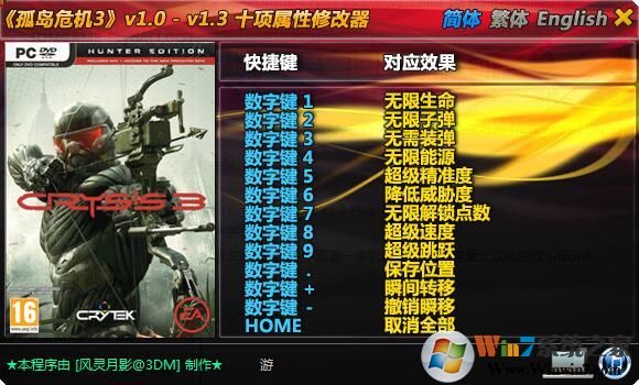 孤島危機3十二項修改器風(fēng)靈月影