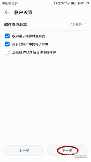 華為手機(jī)郵箱怎么設(shè)置？華為手機(jī)郵箱設(shè)置方法